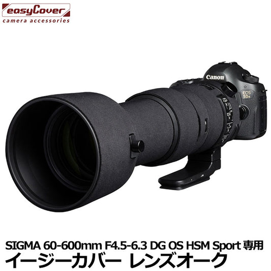 ジャパンホビーツール イージーカバー レンズオーク SIGMA 60-600mm F4.5-6.3 DG OS HSM Sport用 ブラック