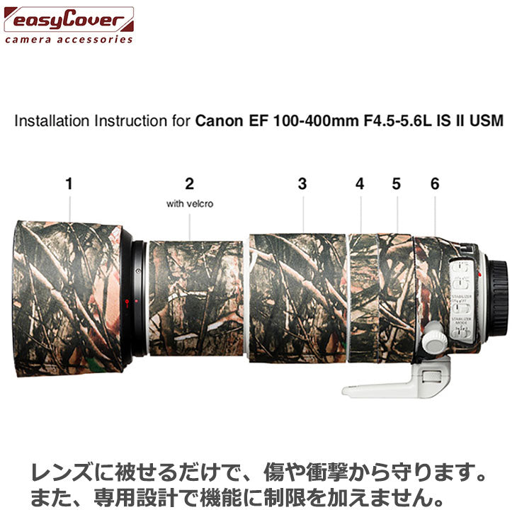 ジャパンホビーツール  イージーカバー レンズオーク Canon EF 100-400mm F4.5-5.6L IS II USM用 フォレスト カモフラージュ