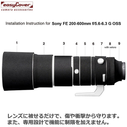 ジャパンホビーツール  イージーカバー レンズオーク SONY FE 200-600 F5.6-6.3 G OSS用 ブラック