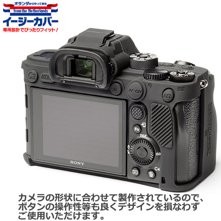 ジャパンホビーツール シリコンカメラケース イージーカバー SONY α7R IV/α9 II専用 ブラック