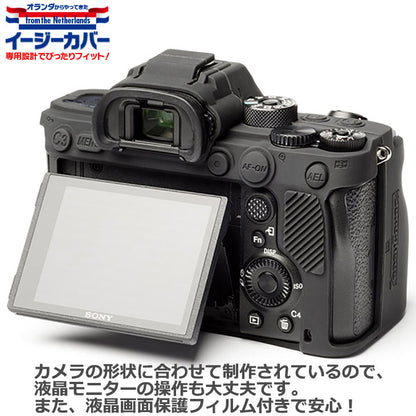 ジャパンホビーツール シリコンカメラケース イージーカバー SONY α7R IV/α9 II専用 ブラック