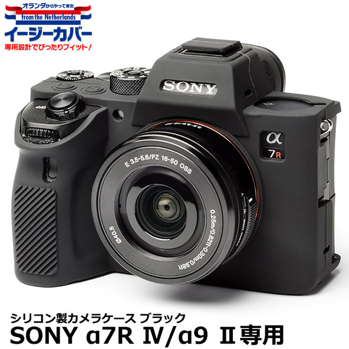 ジャパンホビーツール シリコンカメラケース イージーカバー SONY α7R IV/α9 II専用 ブラック