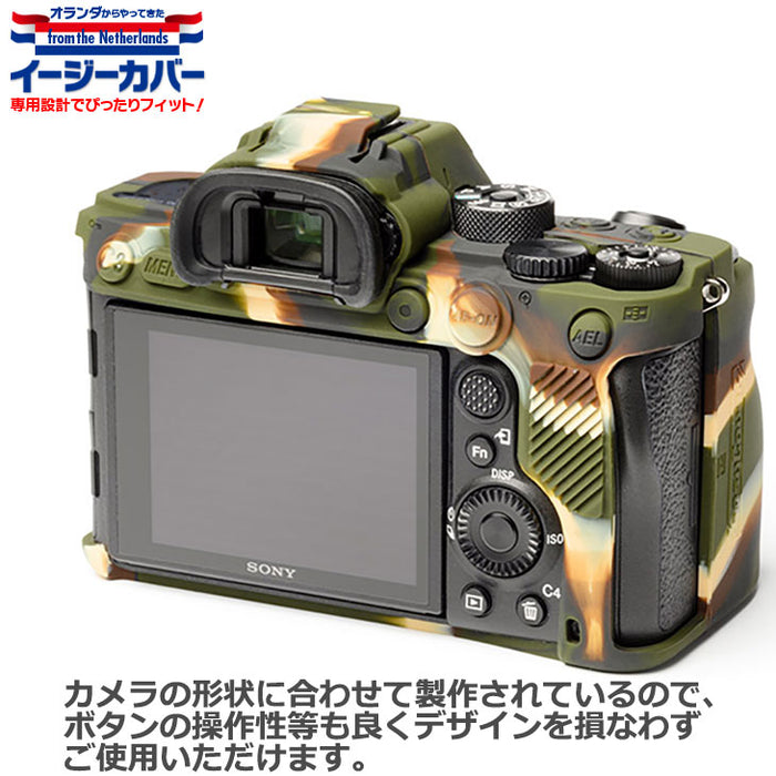 ジャパンホビーツール シリコンカメラケース イージーカバー SONY α7R IV/α9 II専用 カモフラージュ