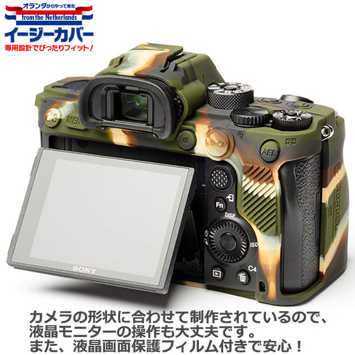 ジャパンホビーツール シリコンカメラケース イージーカバー SONY α7R IV/α9 II専用 カモフラージュ