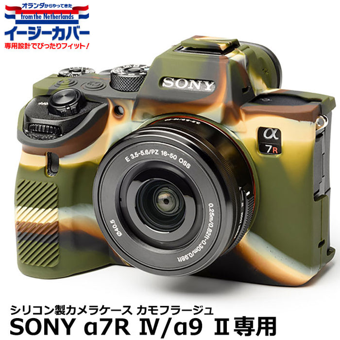 ジャパンホビーツール シリコンカメラケース イージーカバー SONY α7R IV/α9 II専用 カモフラージュ