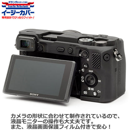 ジャパンホビーツール シリコンカメラケース イージーカバー SONY α6600専用 ブラック