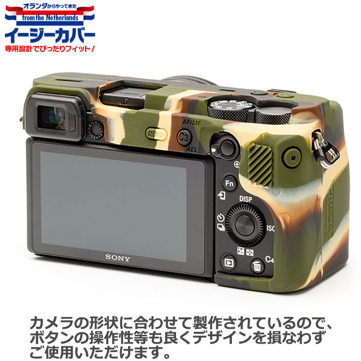 ジャパンホビーツール シリコンカメラケース イージーカバー SONY α6600専用 カモフラージュ