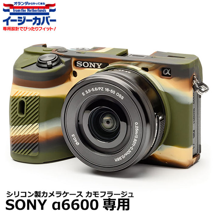 ジャパンホビーツール シリコンカメラケース イージーカバー SONY α6600専用 カモフラージュ