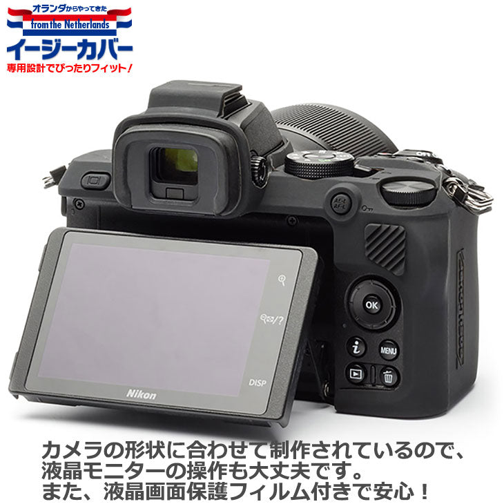 ジャパンホビーツール シリコンカメラケース イージーカバー Nikon Z50専用 ブラック