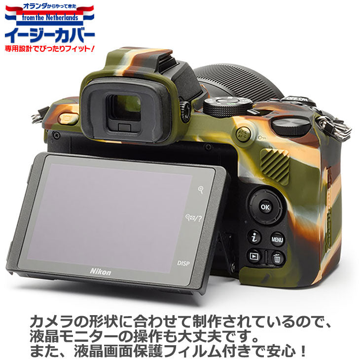 ジャパンホビーツール シリコンカメラケース イージーカバー Nikon Z50専用 カモフラージュ