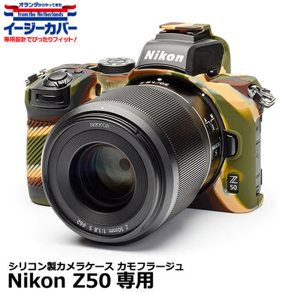 ジャパンホビーツール シリコンカメラケース イージーカバー Nikon Z50専用 カモフラージュ