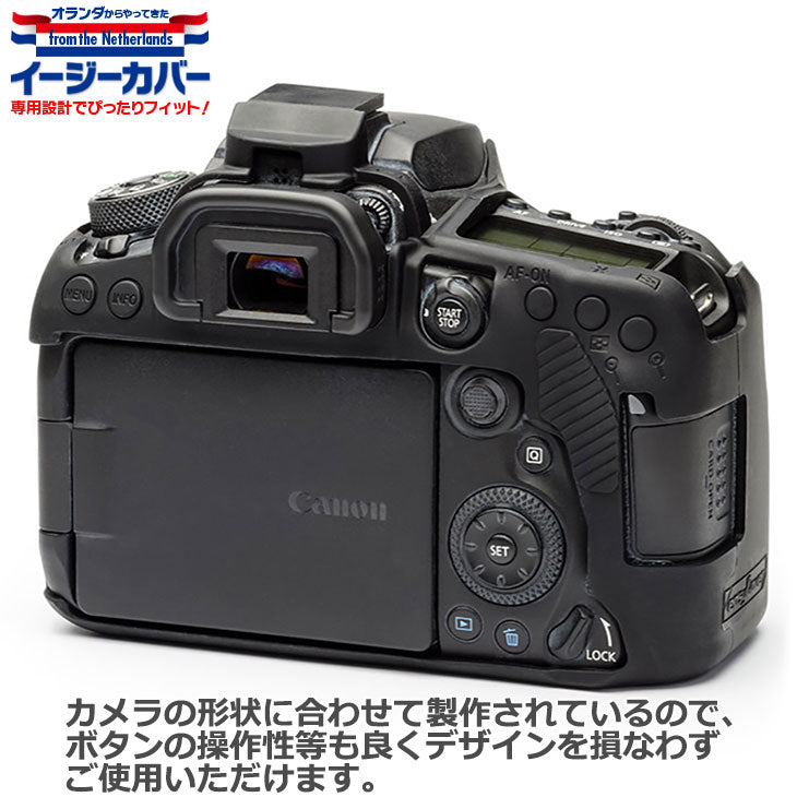 ジャパンホビーツール シリコンカメラケース イージーカバー Canon EOS 90D専用 ブラック