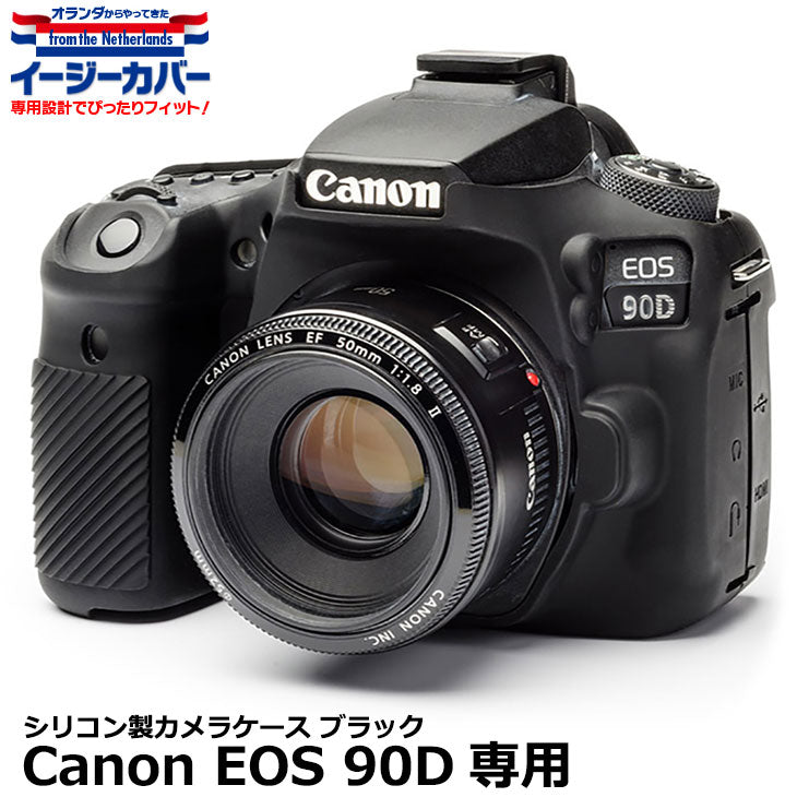 ジャパンホビーツール シリコンカメラケース イージーカバー Canon EOS 90D専用 ブラック