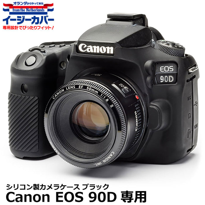 ジャパンホビーツール シリコンカメラケース イージーカバー Canon EOS