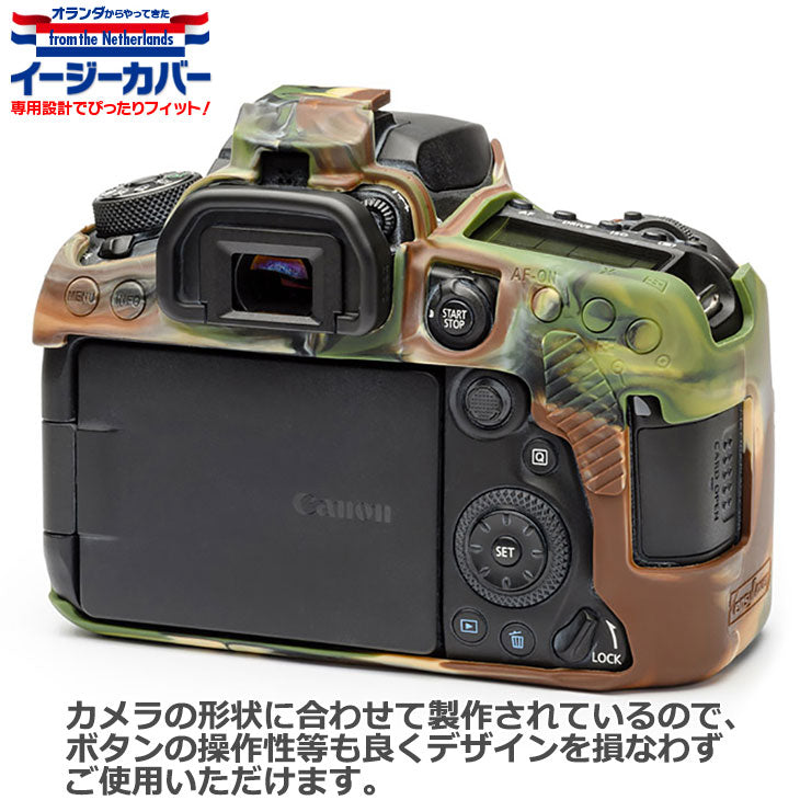 ジャパンホビーツール シリコンカメラケース イージーカバー Canon EOS 90D専用 カモフラージュ