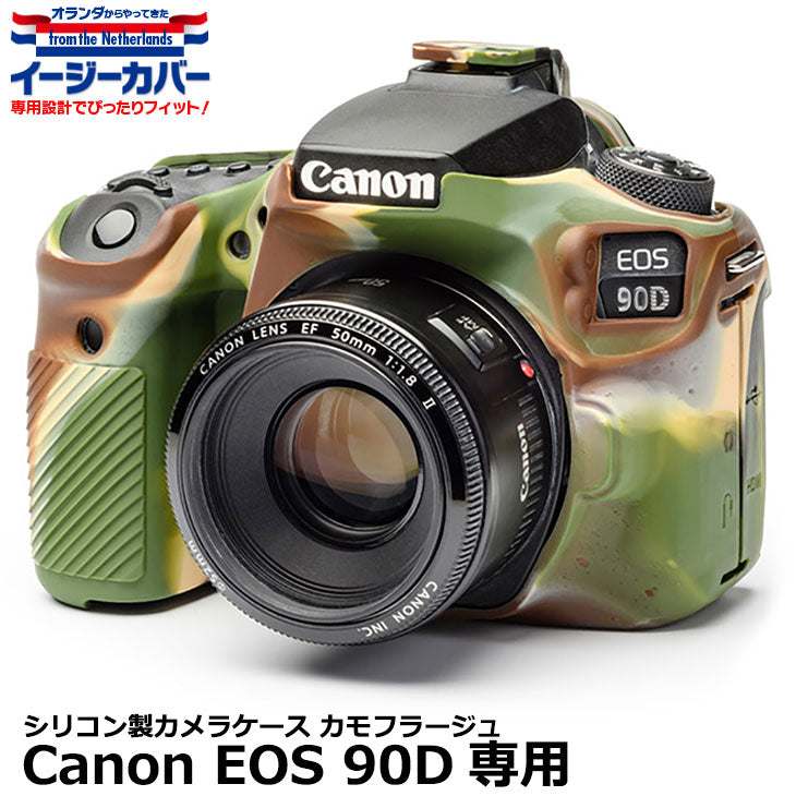 ジャパンホビーツール シリコンカメラケース イージーカバー Canon EOS 90D専用 カモフラージュ