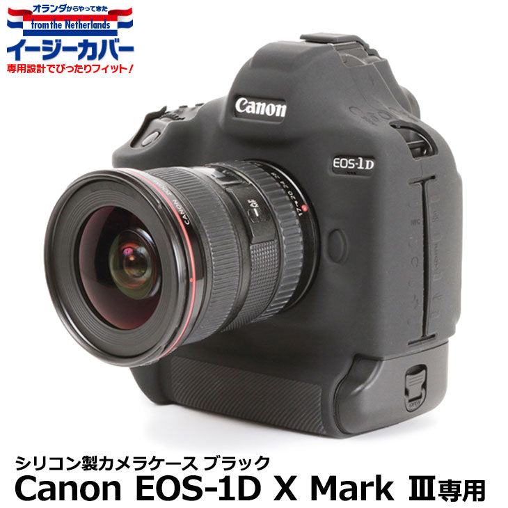 ジャパンホビーツール シリコンカメラケース イージーカバー Canon EOS-1D X Mark III専用 ブラック