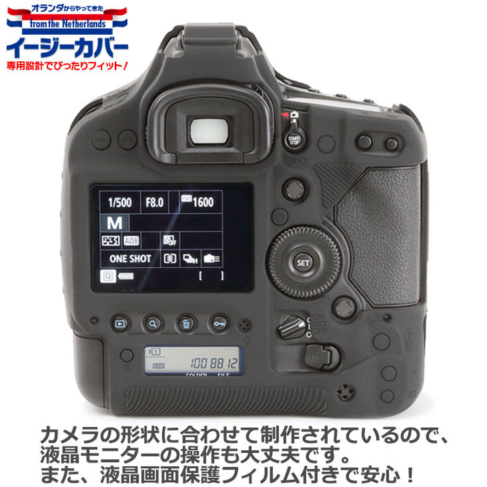 ジャパンホビーツール シリコンカメラケース イージーカバー Canon EOS-1D X Mark III専用 ブラック