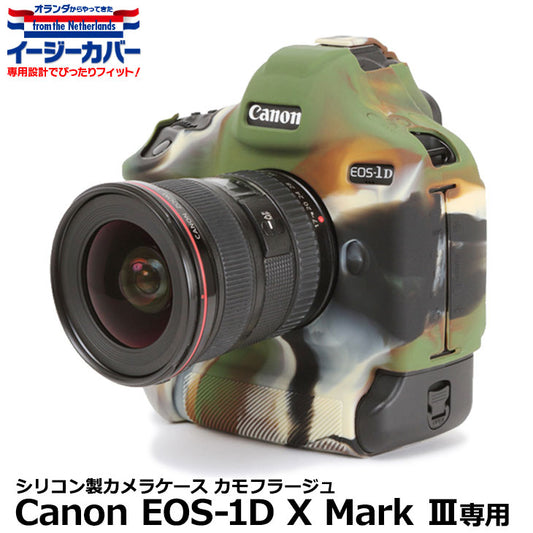 ジャパンホビーツール シリコンカメラケース イージーカバー Canon EOS-1D X Mark III専用 カモフラージュ