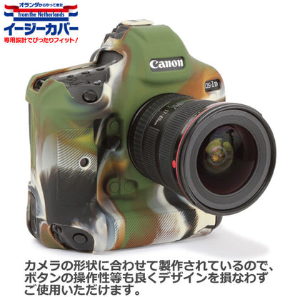 ジャパンホビーツール シリコンカメラケース イージーカバー Canon EOS-1D X Mark III専用 カモフラージュ