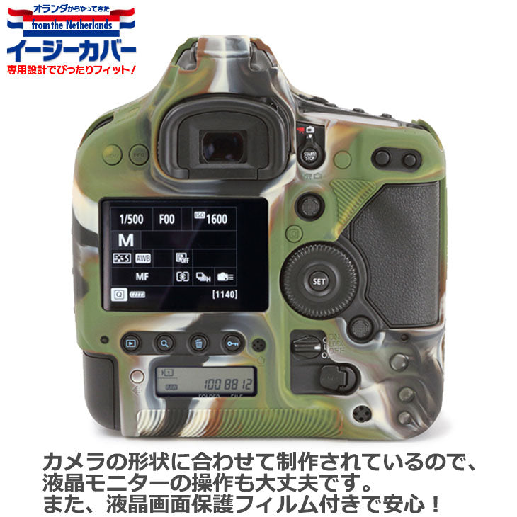 ジャパンホビーツール シリコンカメラケース イージーカバー Canon EOS-1D X Mark III専用 カモフラージュ