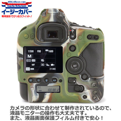 ジャパンホビーツール シリコンカメラケース イージーカバー Canon EOS-1D X Mark III専用 カモフラージュ