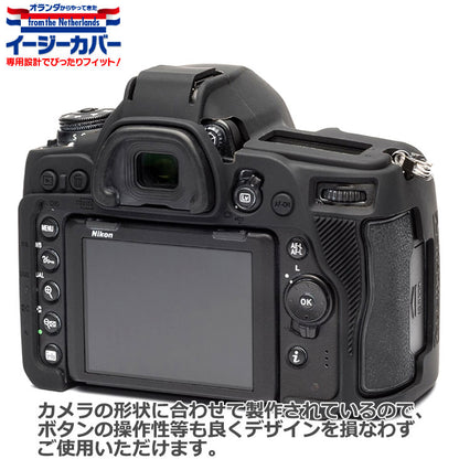 ジャパンホビーツール シリコンカメラケース イージーカバー Nikon D780用 ブラック