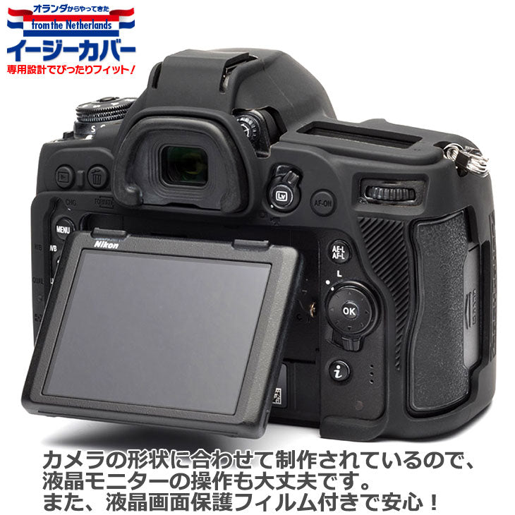 ジャパンホビーツール シリコンカメラケース イージーカバー Nikon D780用 ブラック