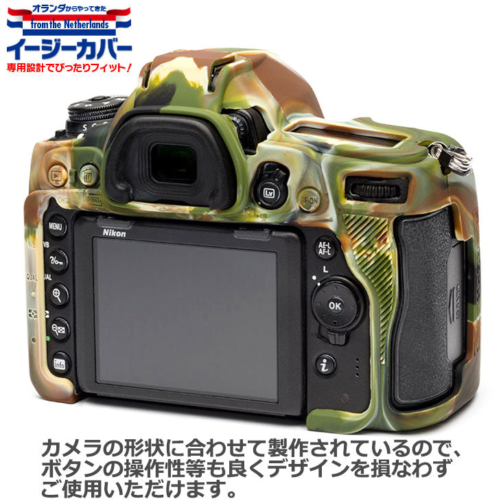 ジャパンホビーツール シリコンカメラケース イージーカバー Nikon D780用 カモフラージュ