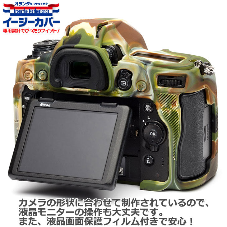 ジャパンホビーツール シリコンカメラケース イージーカバー Nikon D780用 カモフラージュ