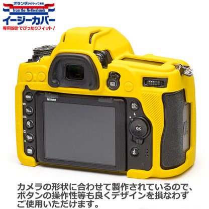 ジャパンホビーツール シリコンカメラケース イージーカバー Nikon D780用 イエロー