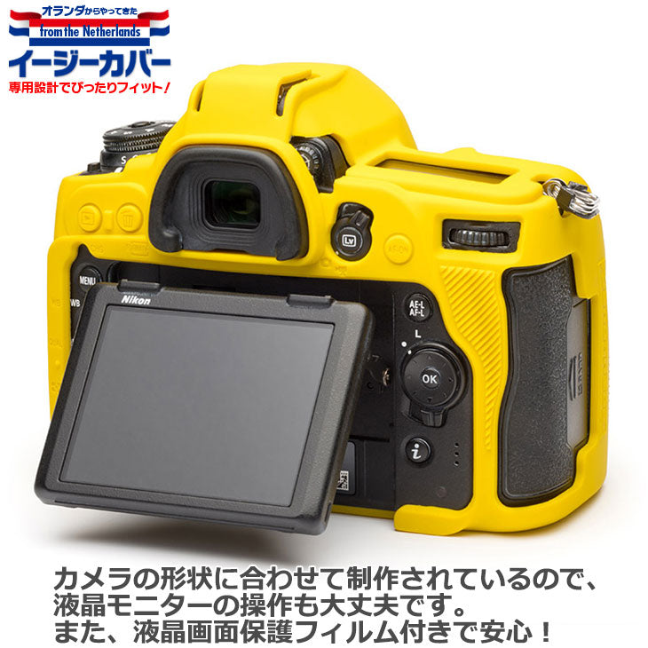 ジャパンホビーツール シリコンカメラケース イージーカバー Nikon D780用 イエロー