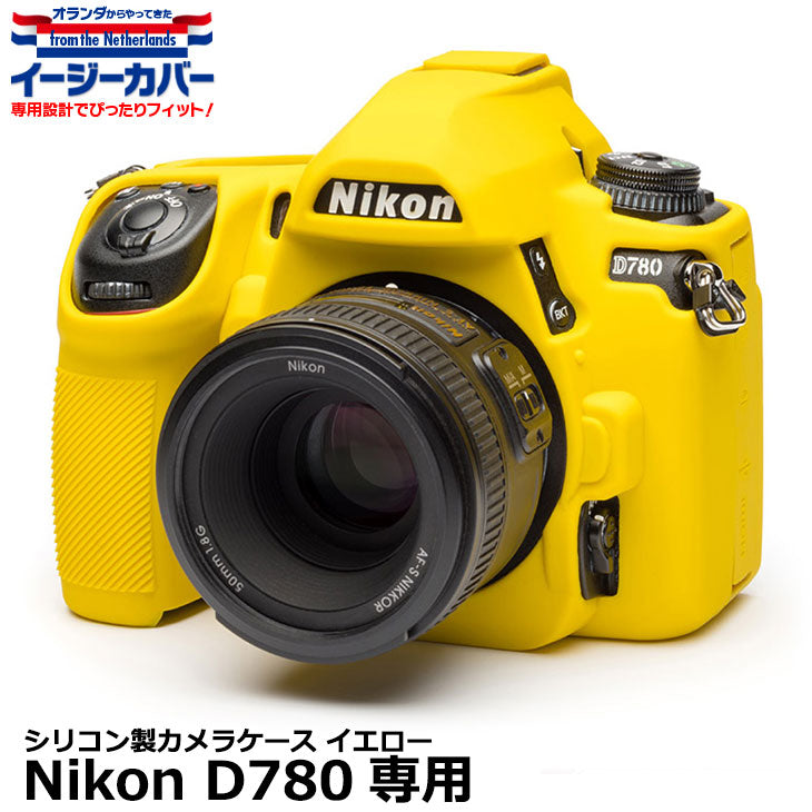 ジャパンホビーツール シリコンカメラケース イージーカバー Nikon D780用 イエロー