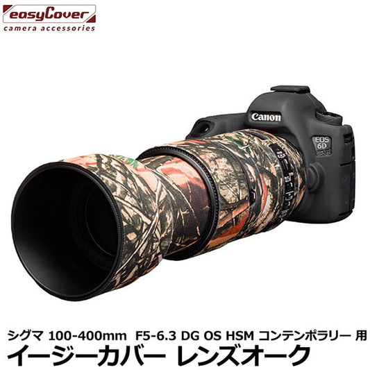 ジャパンホビーツール  イージーカバー レンズオーク SIGMA 100-400mm F5-6.3 DG OS HSM コンテンポラリー用 フォレストカモフラージュ
