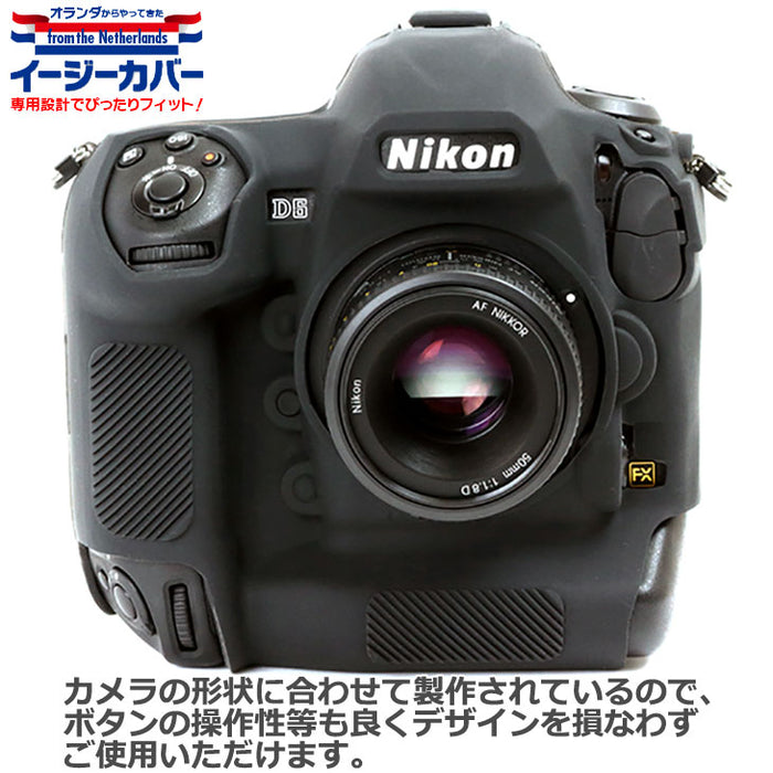 ジャパンホビーツール シリコンカメラケース イージーカバー Nikon D6専用 ブラック — 写真屋さんドットコム