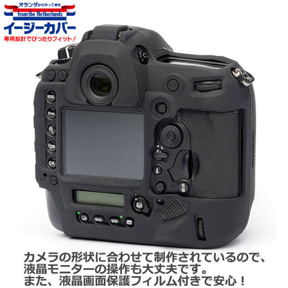 ジャパンホビーツール シリコンカメラケース イージーカバー Nikon D6専用 ブラック