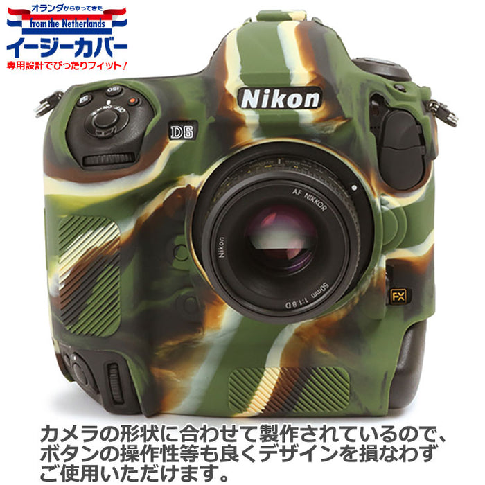 ジャパンホビーツール シリコンカメラケース イージーカバー Nikon D6専用 カモフラージュ