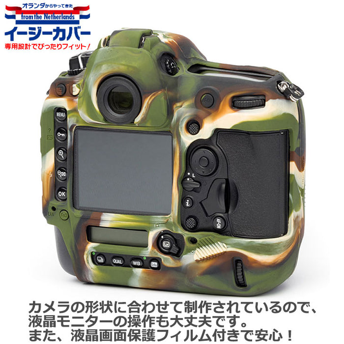 ジャパンホビーツール シリコンカメラケース イージーカバー Nikon D6専用 カモフラージュ