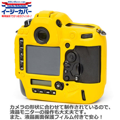 ジャパンホビーツール シリコンカメラケース イージーカバー Nikon D6専用 イエロー