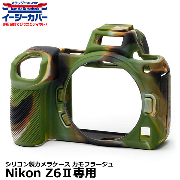 ジャパンホビーツール シリコンカメラケース イージーカバー Nikon Z6II専用 カモフラージュ