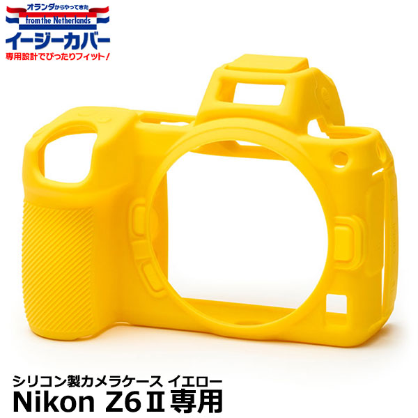 ジャパンホビーツール シリコンカメラケース イージーカバー Nikon Z6II専用 イエロー