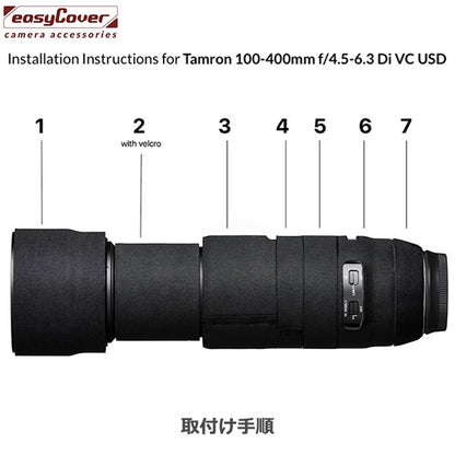 ジャパンホビーツール イージーカバー レンズオーク ブラック タムロン 100-400mm F/4.5-6.3 Di VC USD専用