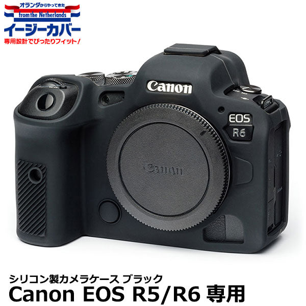 ジャパンホビーツール シリコンカメラケース イージーカバー Canon EOS R5/R6専用 ブラック