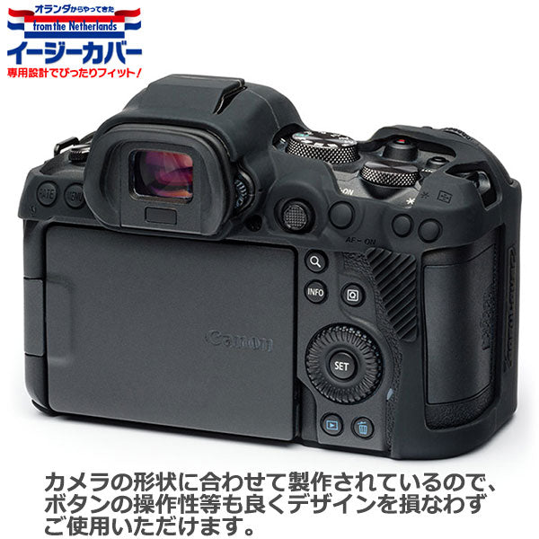 ジャパンホビーツール シリコンカメラケース イージーカバー Canon EOS R5/R6専用 ブラック