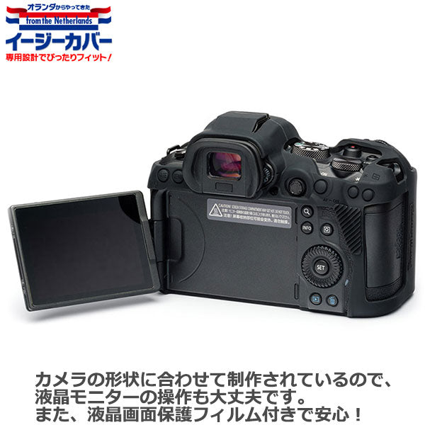 ジャパンホビーツール シリコンカメラケース イージーカバー Canon EOS R5/R6専用 ブラック