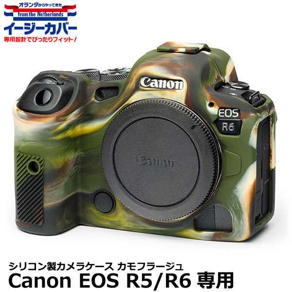 ジャパンホビーツール シリコンカメラケース イージーカバー Canon EOS R5/R6専用 カモフラージュ