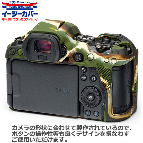 ジャパンホビーツール シリコンカメラケース イージーカバー Canon EOS R5/R6専用 カモフラージュ