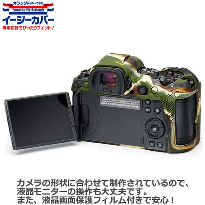 ジャパンホビーツール シリコンカメラケース イージーカバー Canon EOS R5/R6専用 カモフラージュ