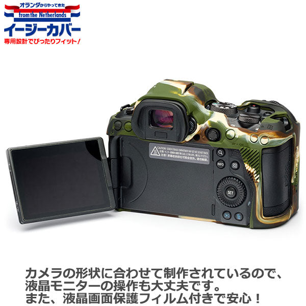 ジャパンホビーツール シリコンカメラケース イージーカバー Canon EOS R5/R6専用 カモフラージュ