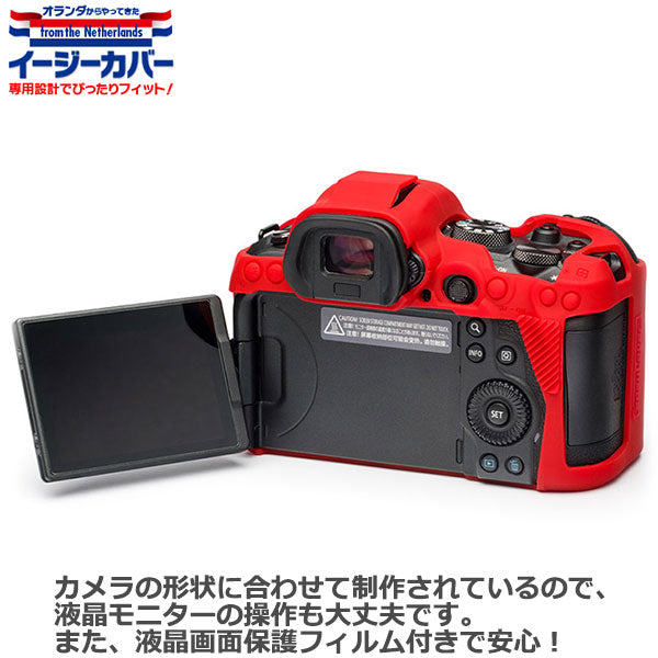 ジャパンホビーツール シリコンカメラケース イージーカバー Canon EOS R5/R6専用 レッド